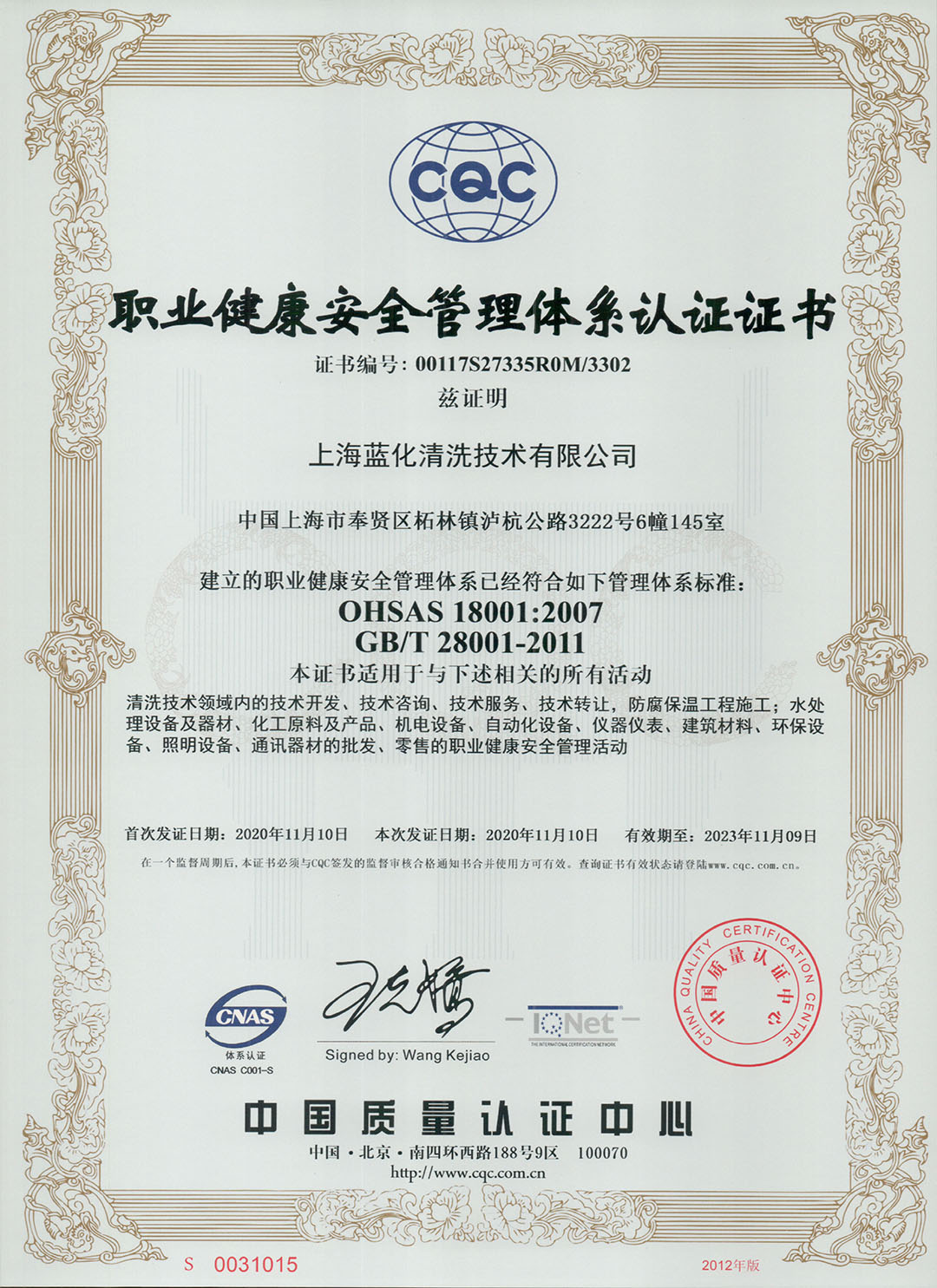 职业健康安全管理体系